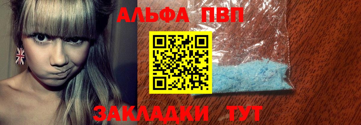 Альфа ПВП Crystall  А ПВП Соль  APVP VHQ  Ачхой-Мартан  что такое   Вход с VPN 