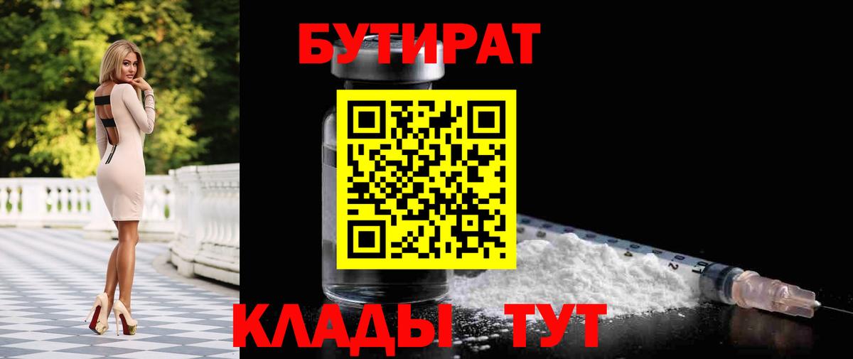 БУТИРАТ BDO  Вход с VPN  Бутират  Ачхой-Мартан 