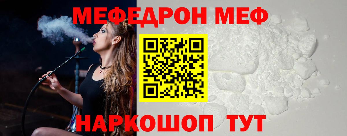 закладка  Мефедрон мука  МЕФ  Вход с VPN  Ачхой-Мартан 